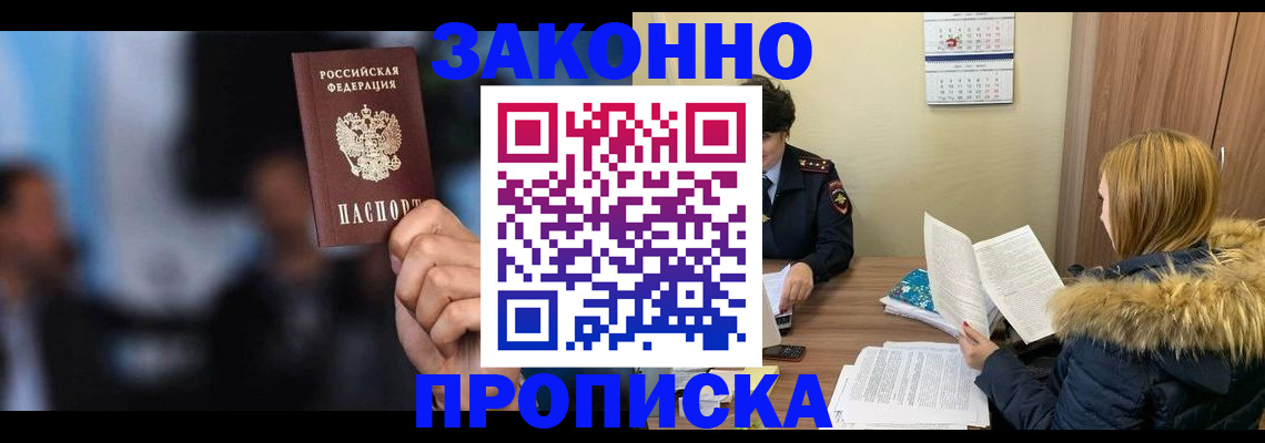 временная регистрация надежно в Углегорске