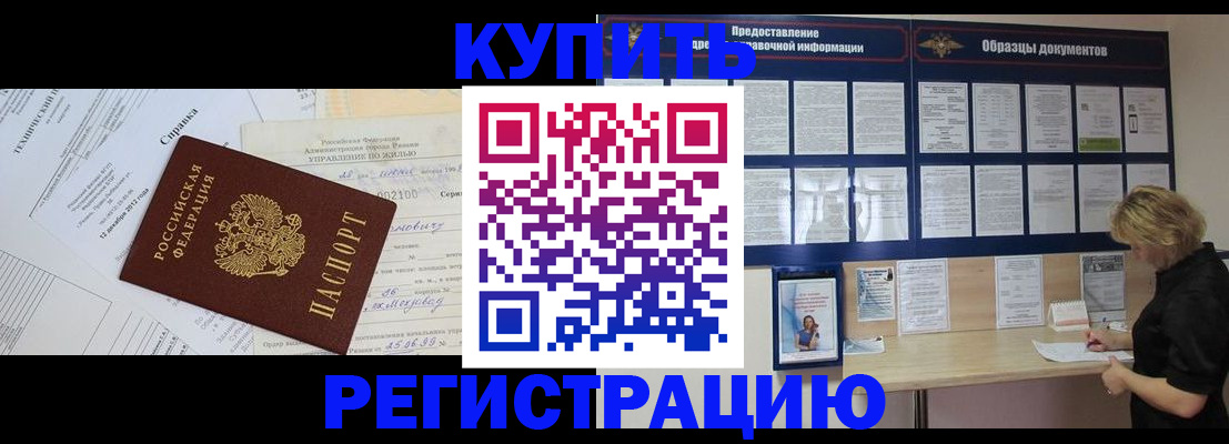 прописка для школы в Углегорске